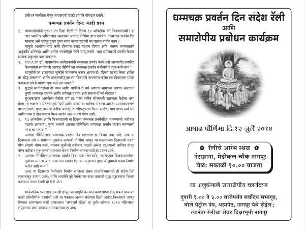 2 Dhamma Chakra1