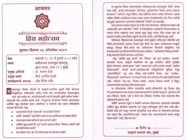 Hira Mahotsav Mumbai Invitation (2)